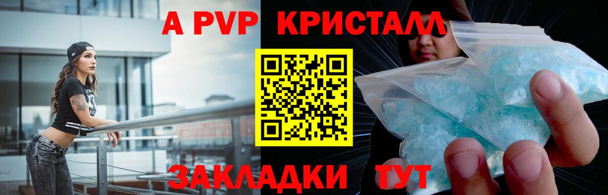 A PVP кристаллы Выборг