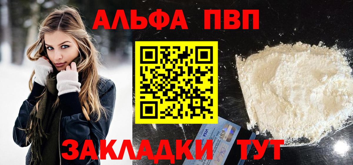 Alfa_PVP Crystall  APVP мука  Вход с VPN  Выборг 