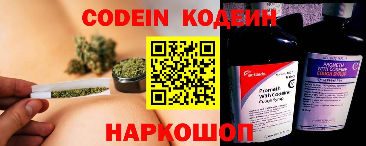 Выборг  Codein напиток Lean (лин)  Вход с VPN  Codein Purple Drank 