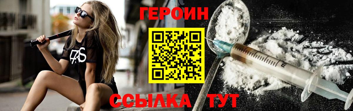 Героин белый Выборг